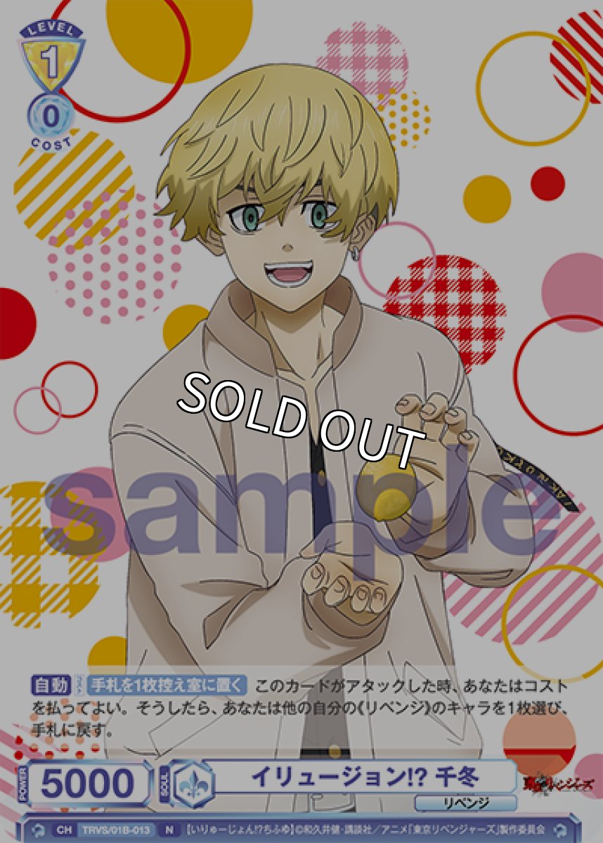 画像1: N　イリュージョン!? 千冬 (1)