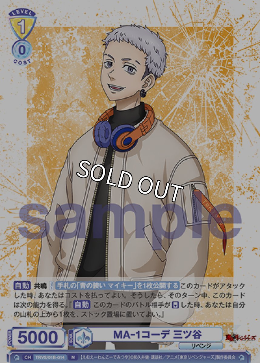 画像1: N　MA-1コーデ 三ツ谷 (1)