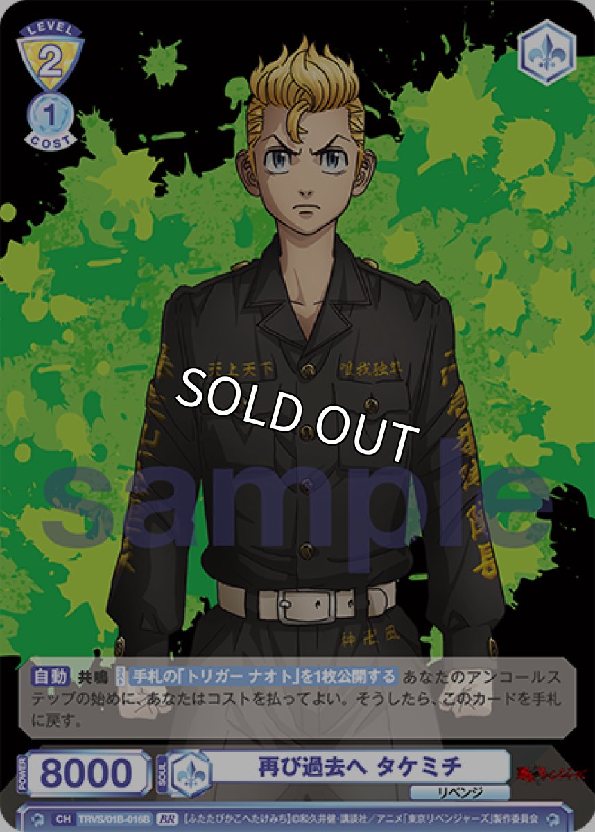 画像1: 【BR】再び過去へ タケミチ (1)