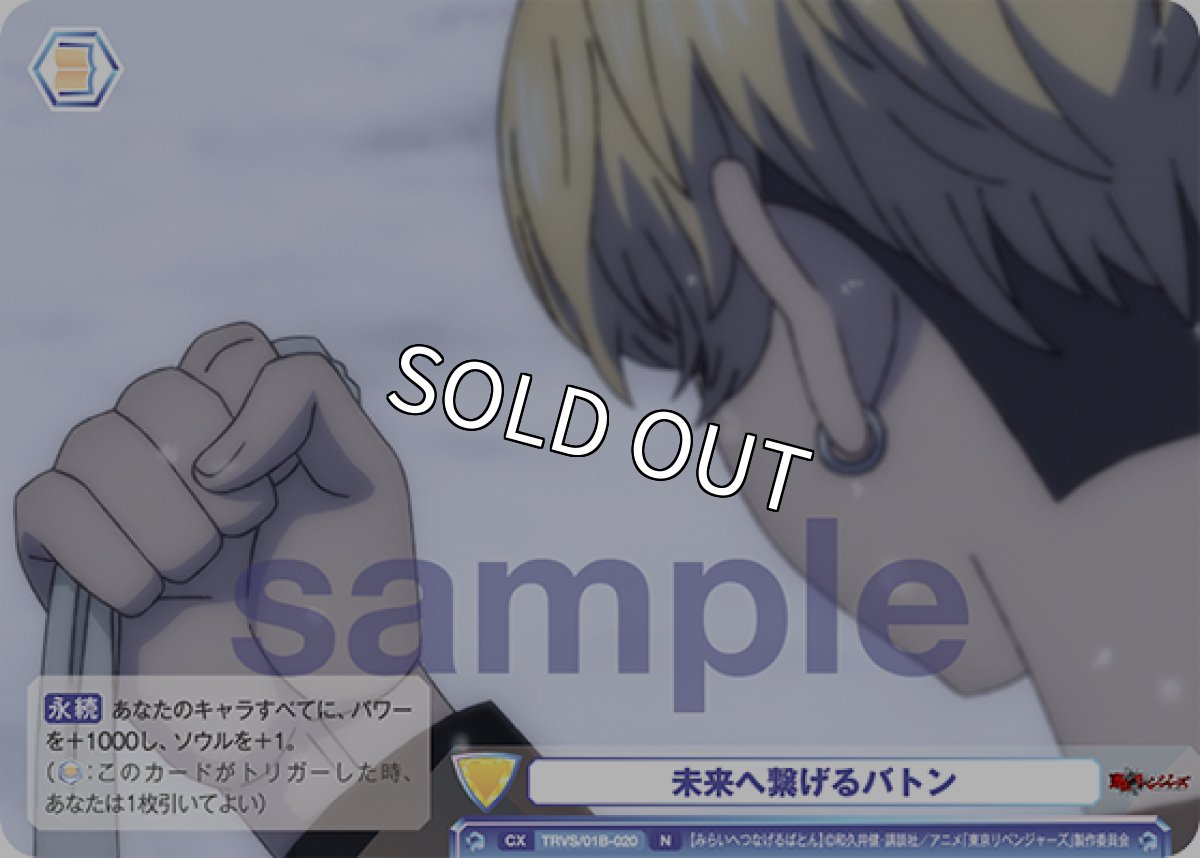 画像1: N　未来へ繋げるバトン (1)