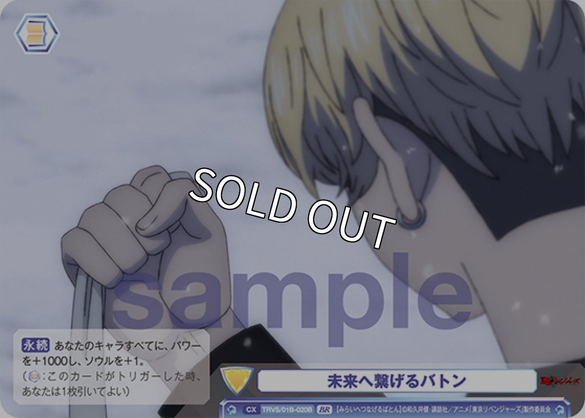 画像1: 【BR】未来へ繋げるバトン (1)