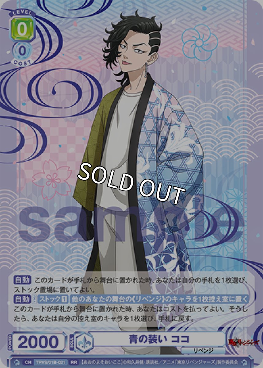 画像1: RR　青の装い ココ (1)