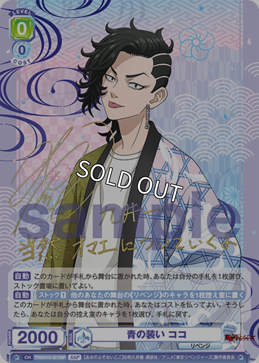 画像1: 【SSP】青の装い ココ (1)