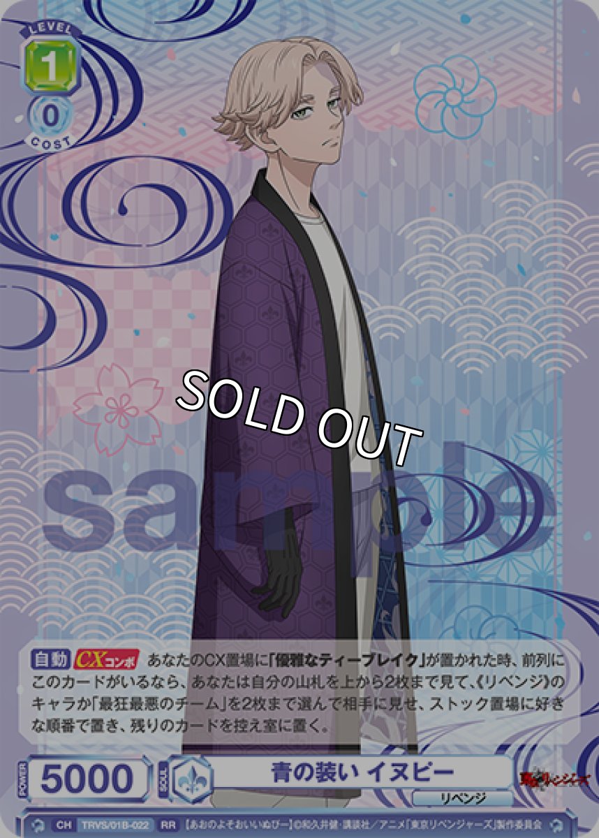 画像1: RR　青の装い イヌピー (1)