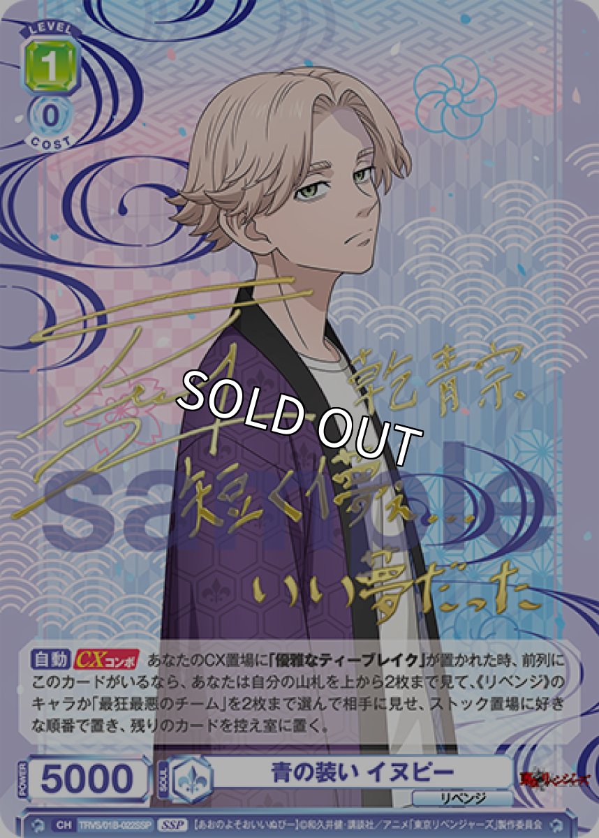 画像1: 【SSP】青の装い イヌピー (1)