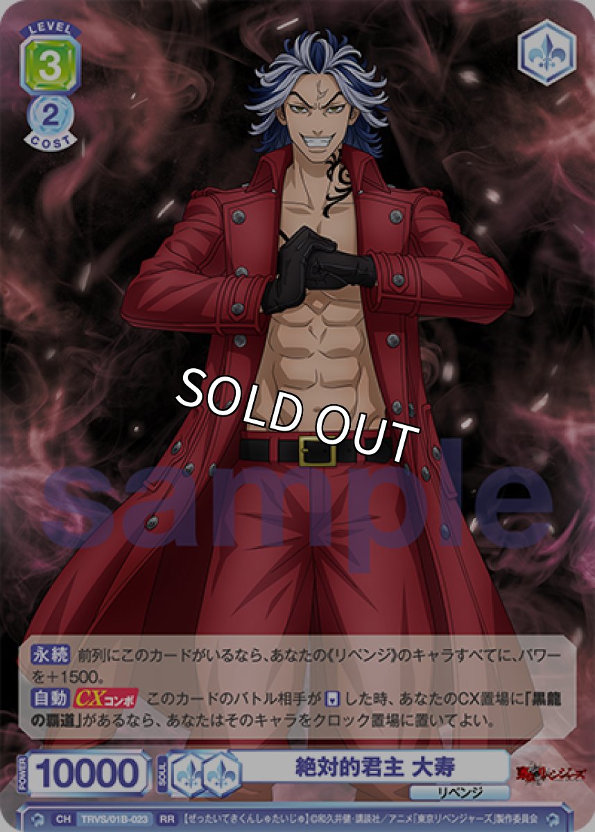 画像1: RR　絶対的君主 大寿 (1)