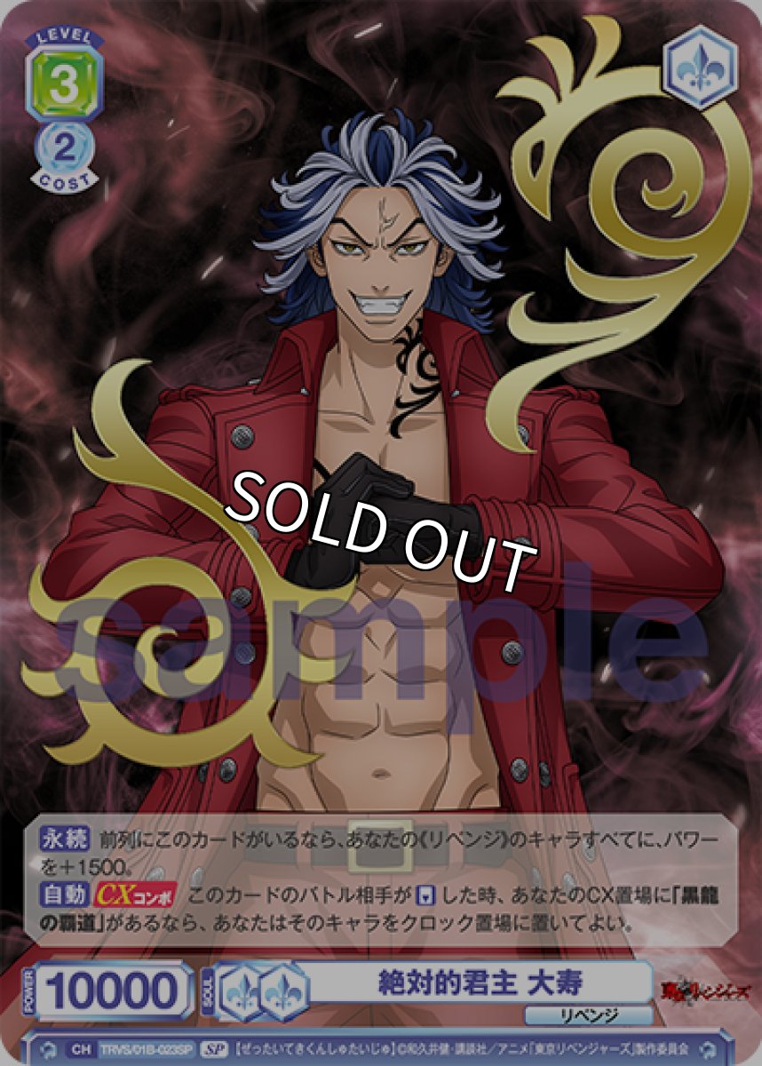 画像1: 【SP】絶対的君主 大寿 (1)