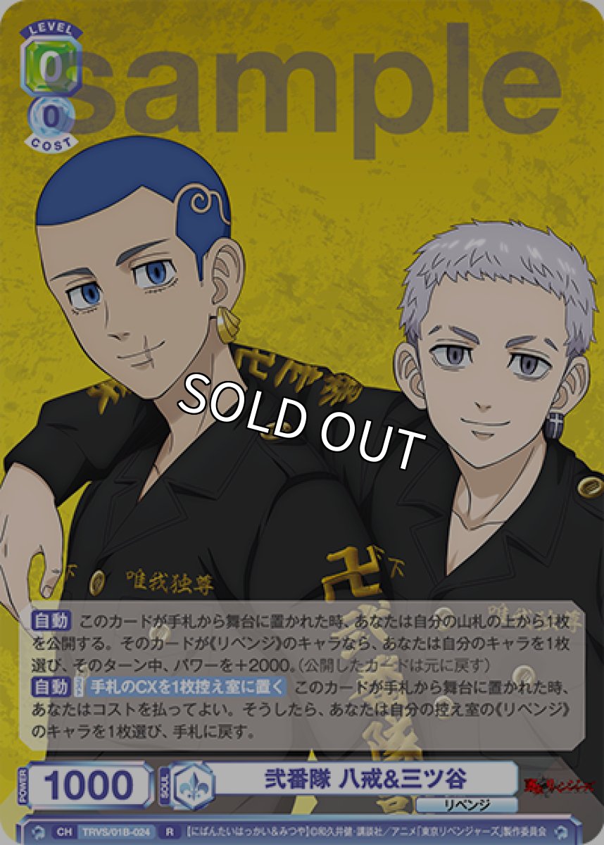 画像1: R　弐番隊 八戒&三ツ谷 (1)