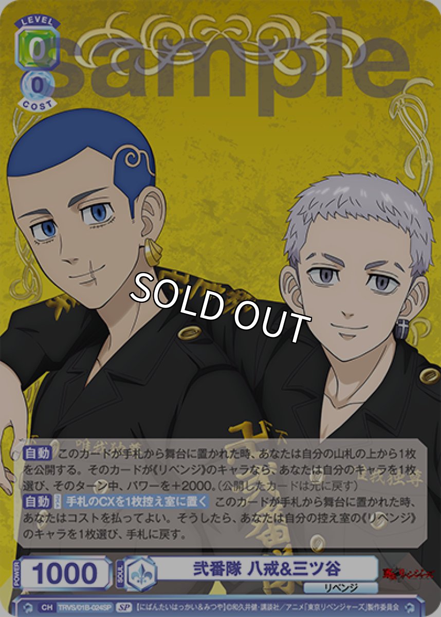 画像1: 【SP】弐番隊 八戒&三ツ谷 (1)