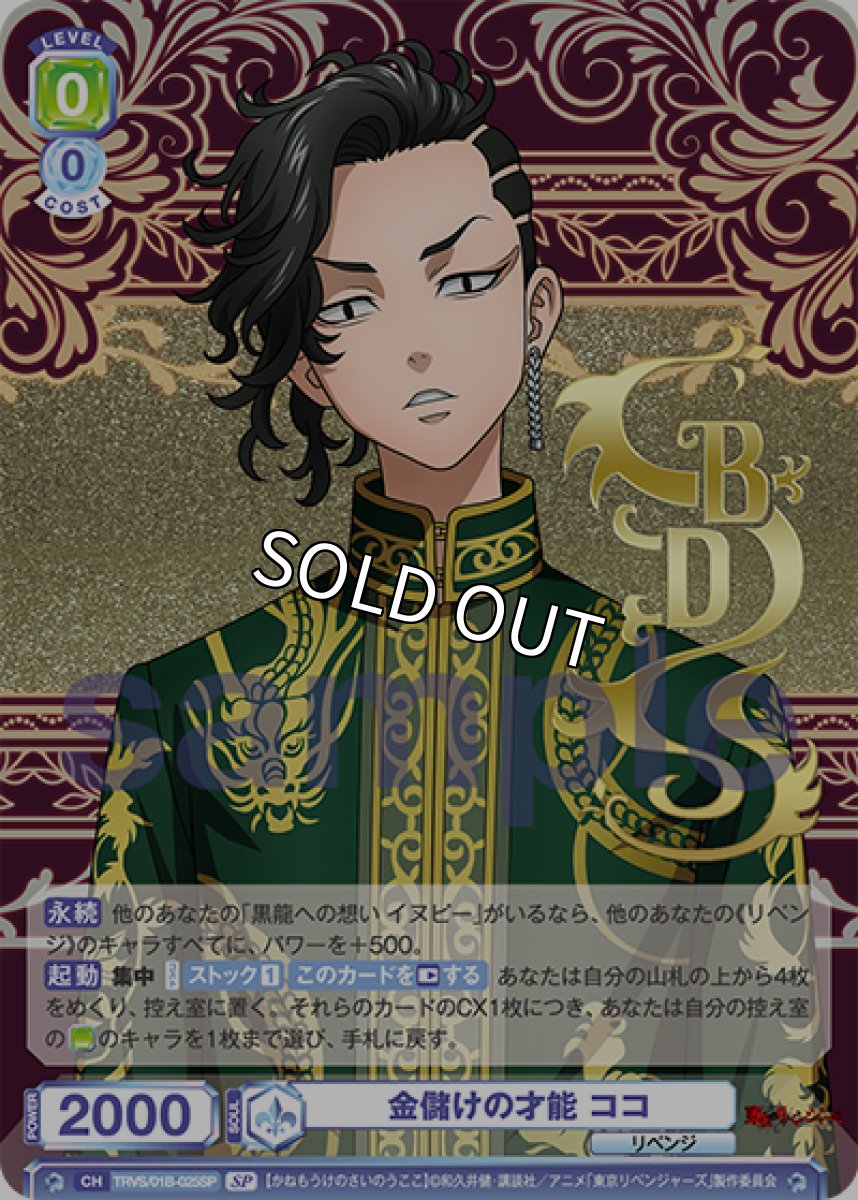 画像1: 【SP】金儲けの才能 ココ (1)