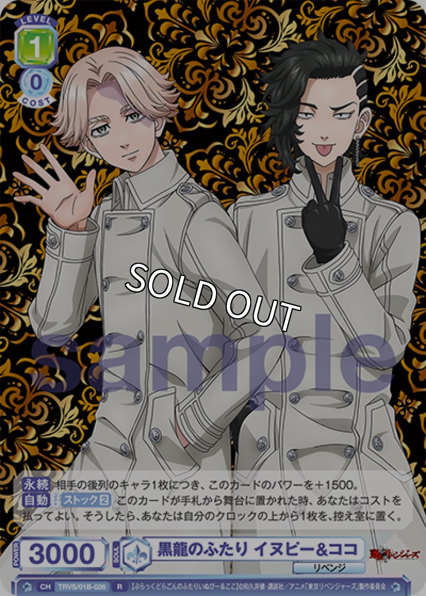 画像1: R　黒龍のふたり イヌピー&ココ (1)