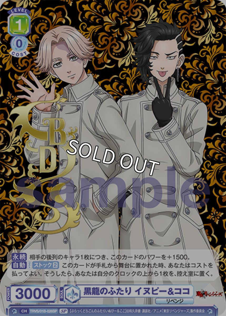 画像1: 【SP】黒龍のふたり イヌピー&ココ (1)