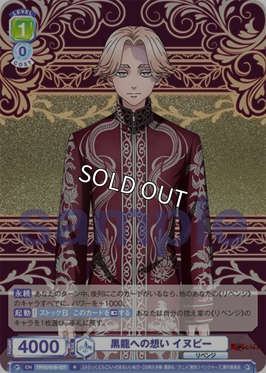 画像1: R　黒龍への想い イヌピー (1)