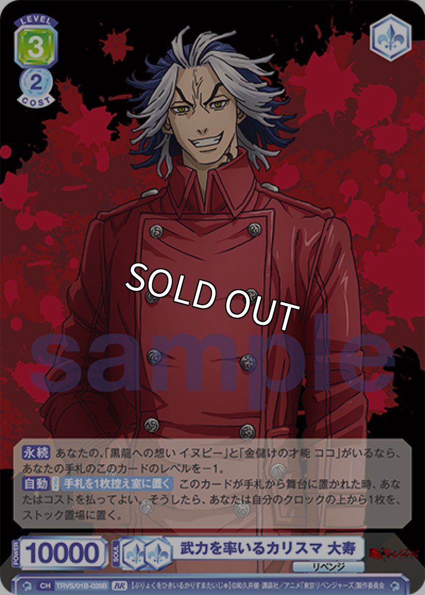 画像1: 【BR】武力を率いるカリスマ 大寿 (1)