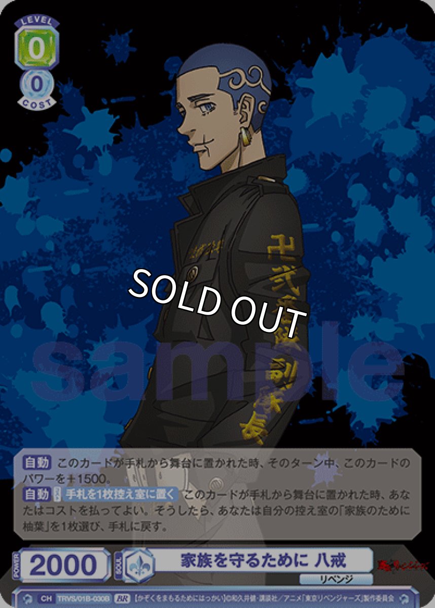 画像1: 【BR】家族を守るために 八戒 (1)