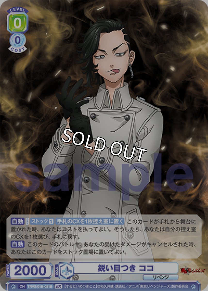 画像1: 【BR】鋭い目つき ココ (1)