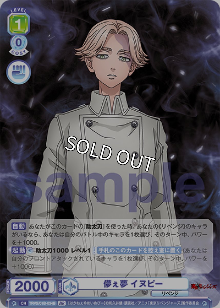 画像1: 【BR】儚ぇ夢 イヌピー (1)