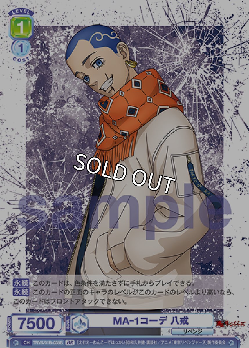 画像1: 【BR】MA-1コーデ 八戒 (1)