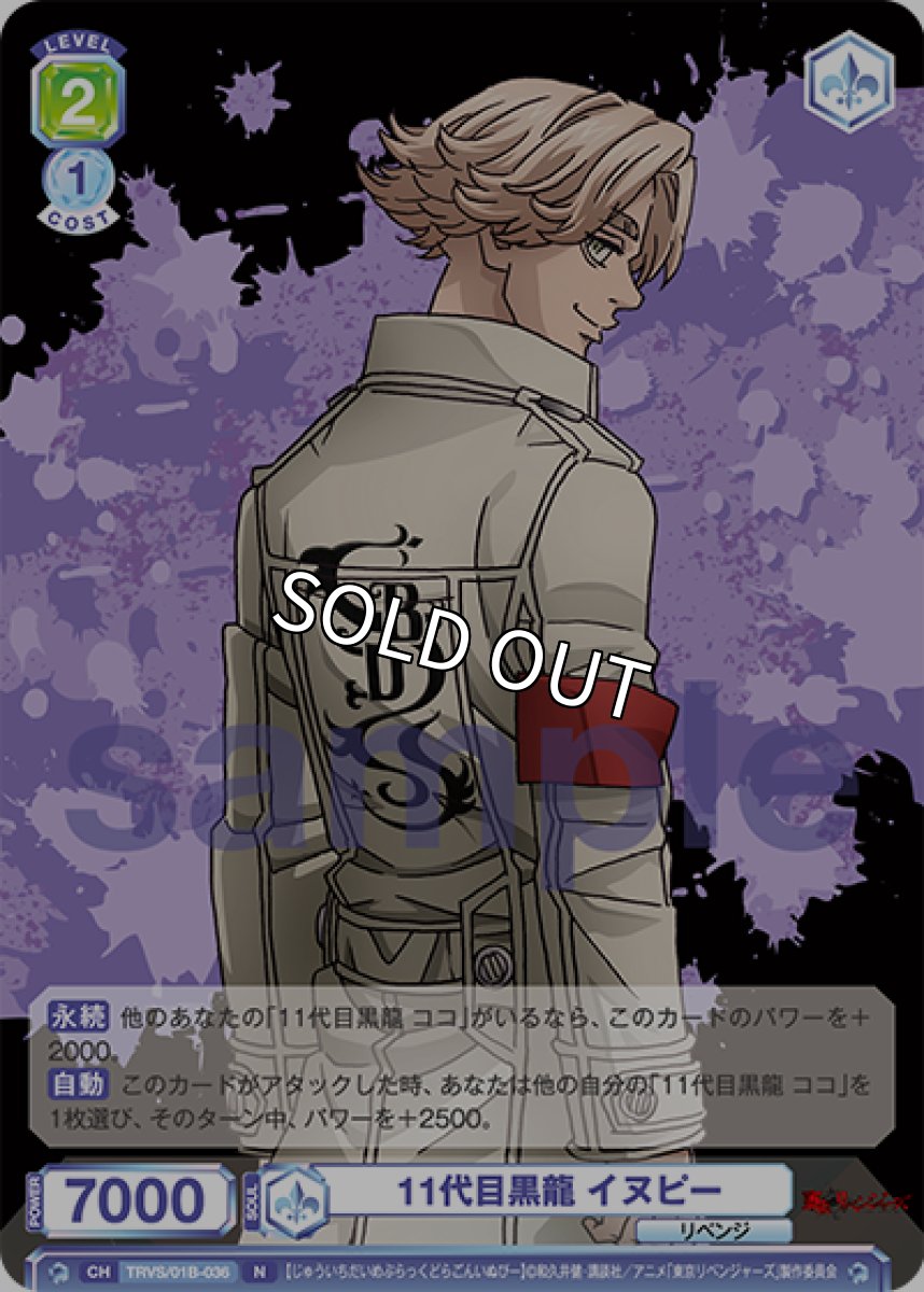 画像1: N　11代目黒龍 イヌピー (1)