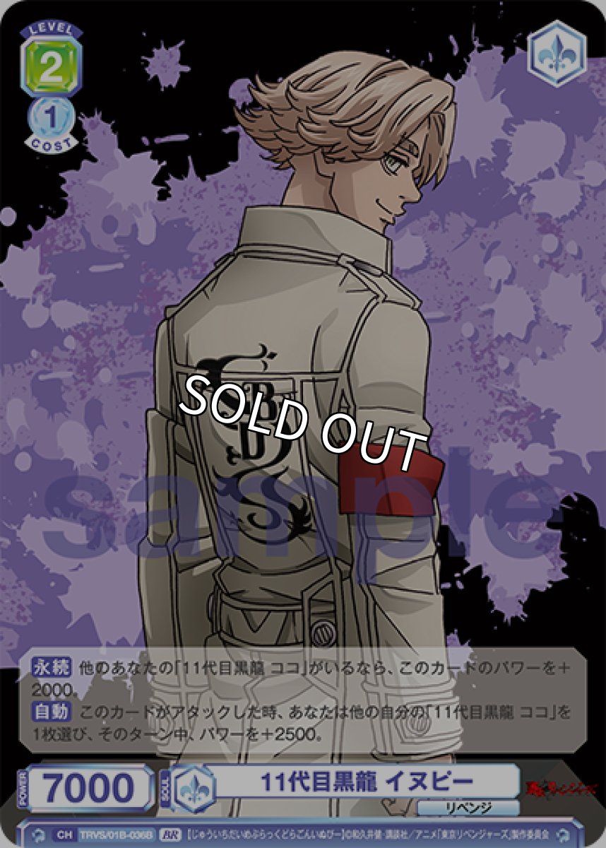 画像1: 【BR】11代目黒龍 イヌピー (1)