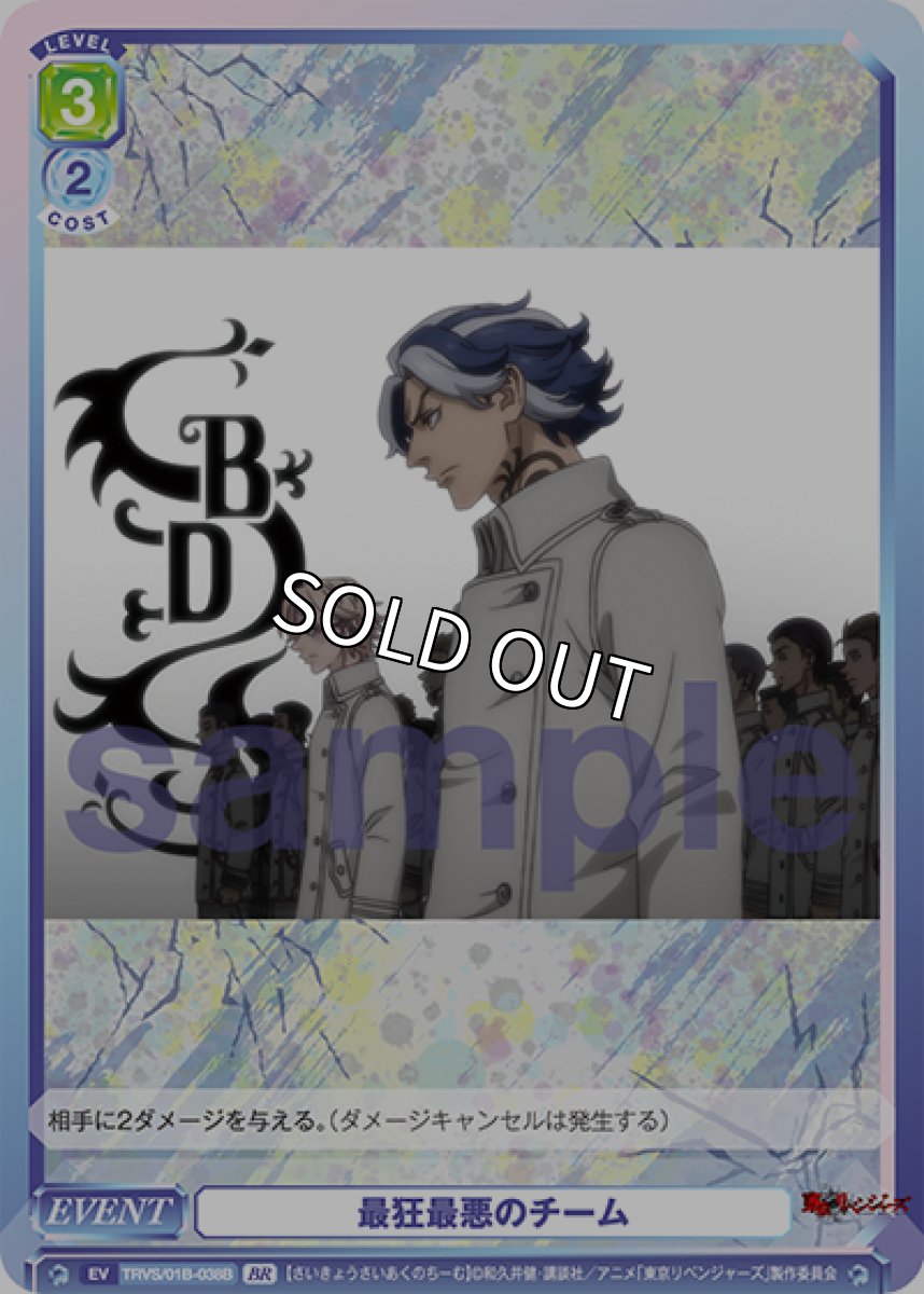 画像1: 【BR】最狂最悪のチーム (1)