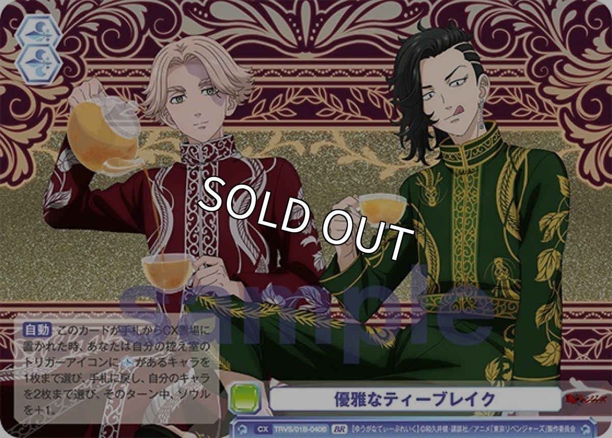 画像1: 【BR】優雅なティーブレイク (1)