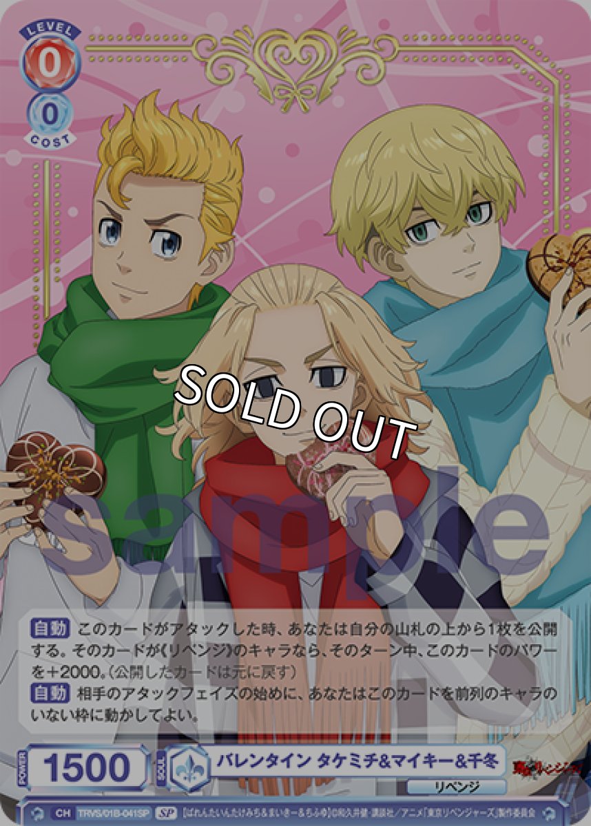 画像1: 【SP】バレンタイン タケミチ&マイキー&千冬 (1)