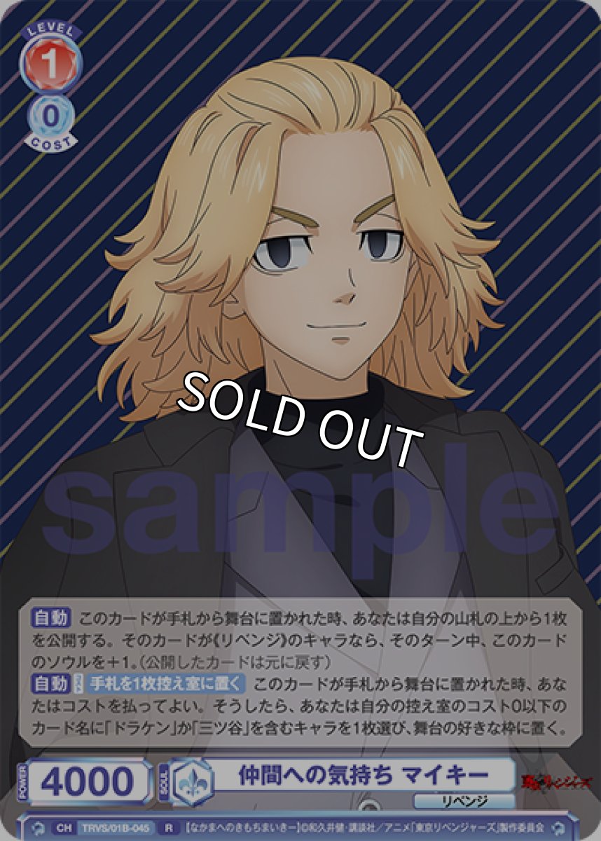 画像1: R　仲間への気持ち マイキー (1)