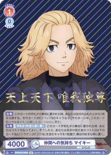 東京リベンジャーズ　青の装い　マイキーSP List of Japanese Tokyo Revengers: Christmas Showdown [Weiss