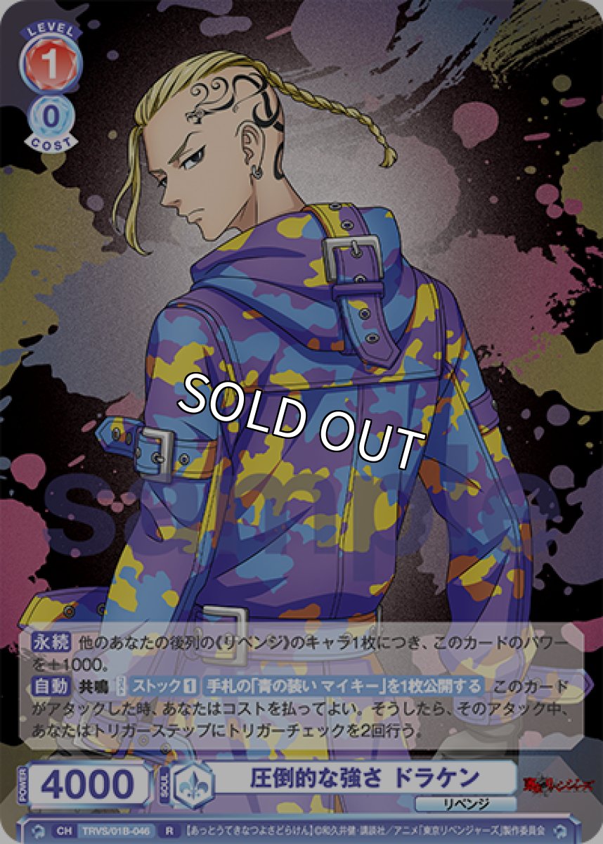 画像1: R　圧倒的な強さ ドラケン (1)