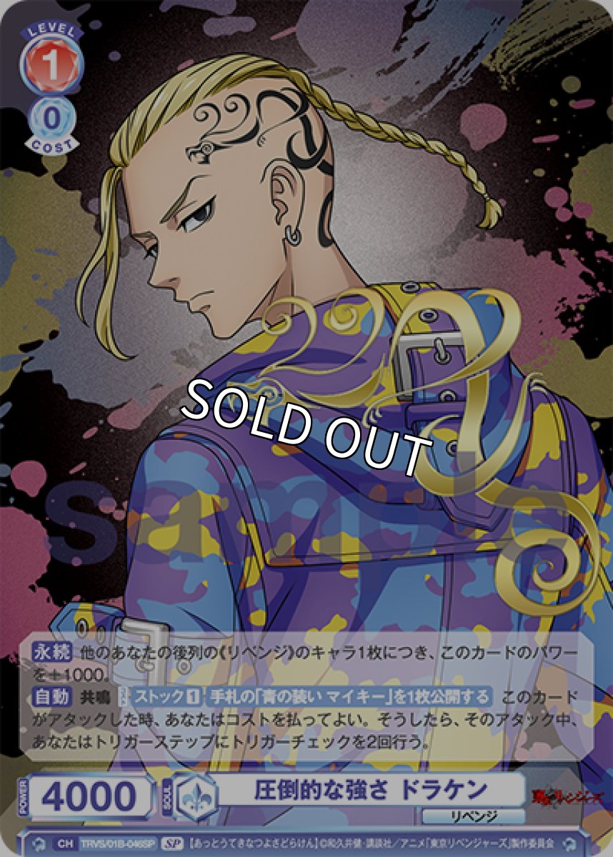 画像1: 【SP】圧倒的な強さ ドラケン (1)