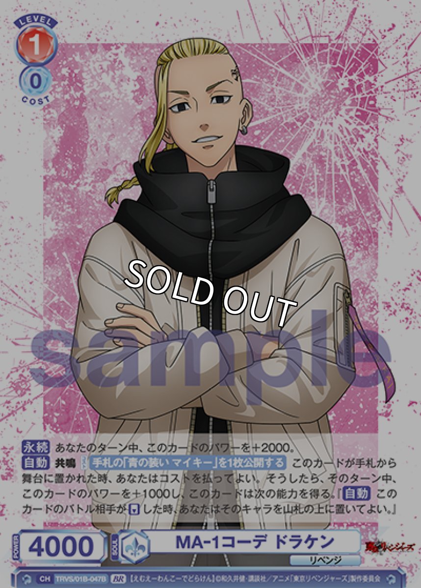 画像1: 【BR】MA-1コーデ ドラケン (1)