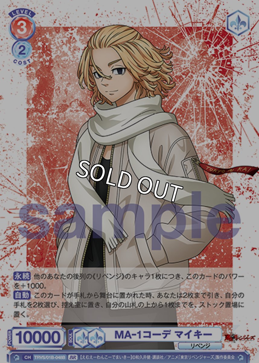 画像1: 【BR】MA-1コーデ マイキー (1)