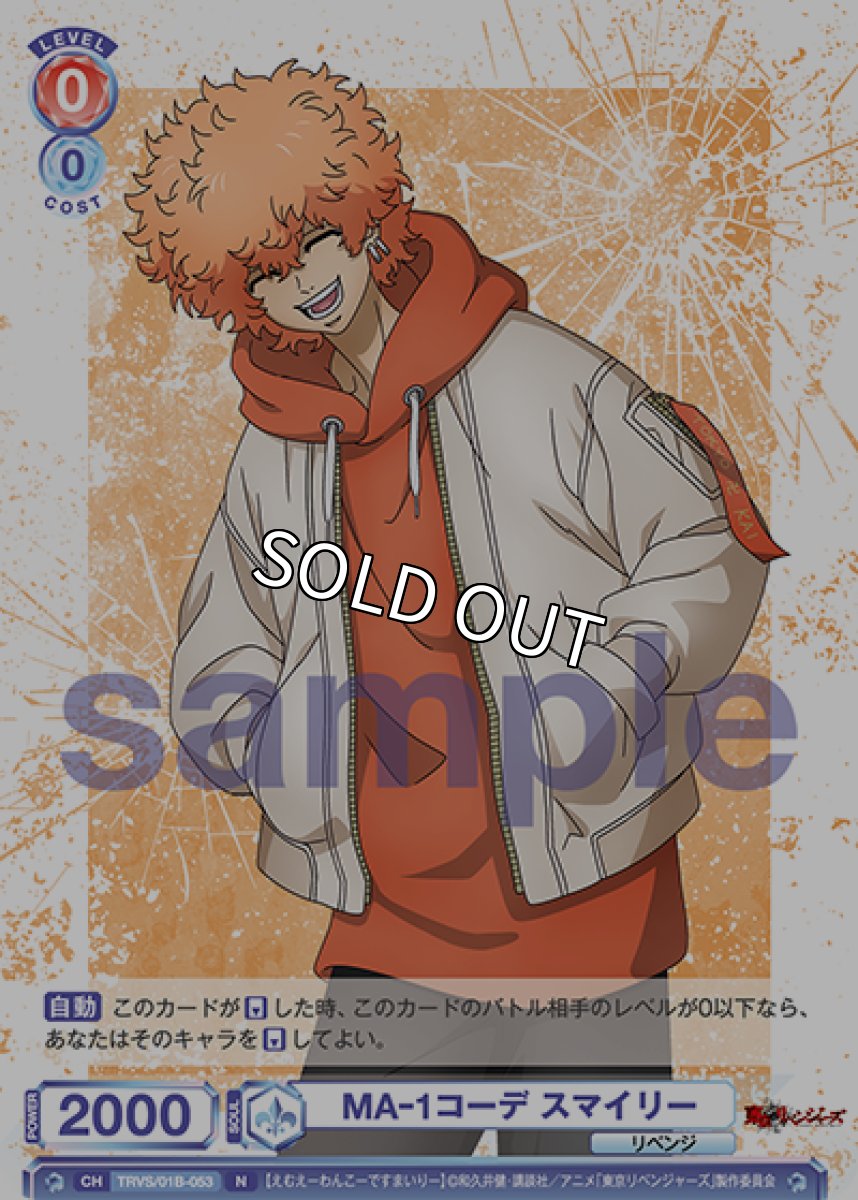 画像1: N　MA-1コーデ スマイリー (1)