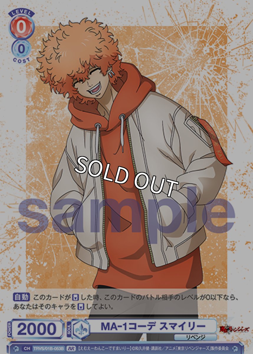 画像1: 【BR】MA-1コーデ スマイリー (1)