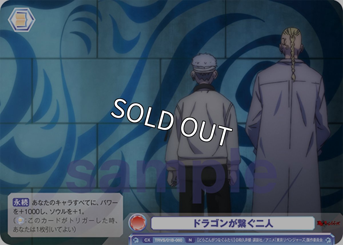 画像1: N　ドラゴンが繋ぐ二人 (1)