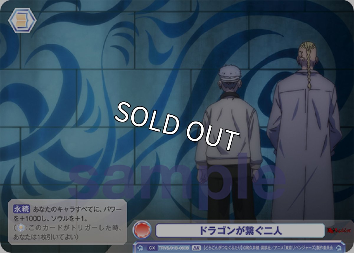 画像1: 【BR】ドラゴンが繋ぐ二人 (1)