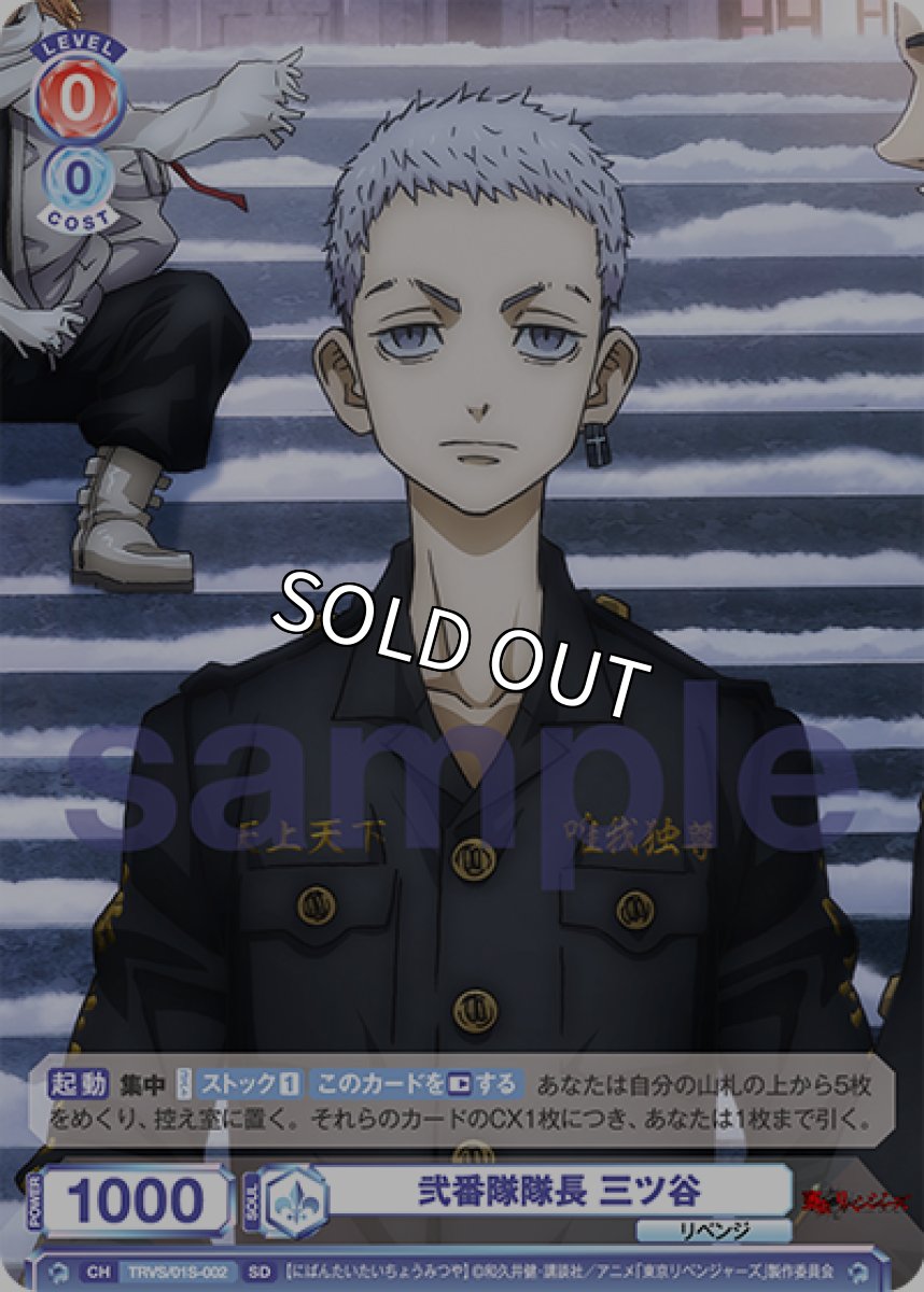 画像1: 弐番隊隊長 三ツ谷 (1)