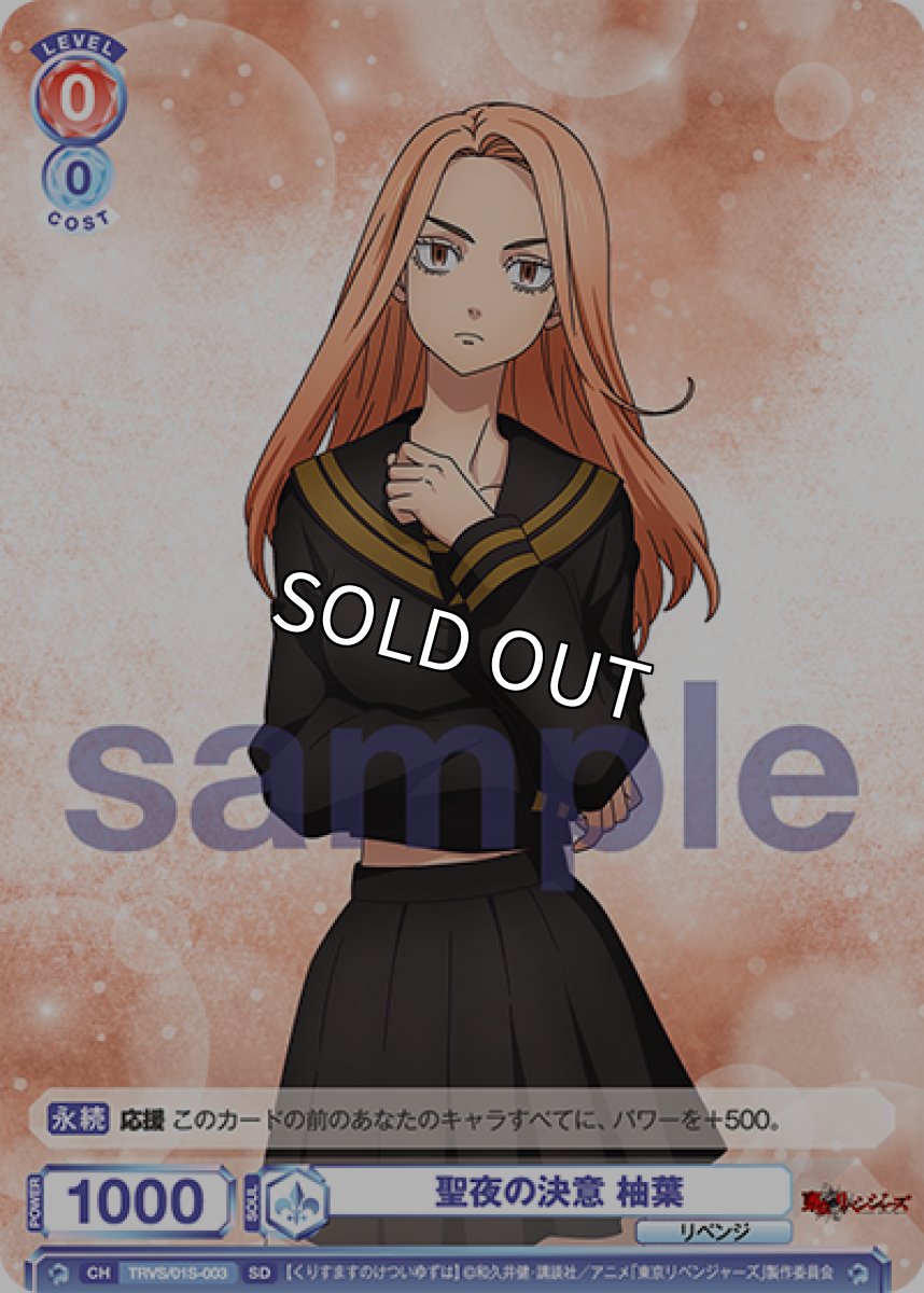 画像1: 聖夜の決意 柚葉 (1)