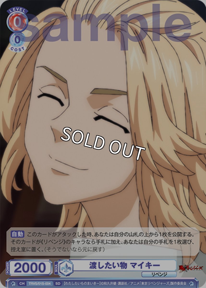 画像1: 渡したい物 マイキー (1)