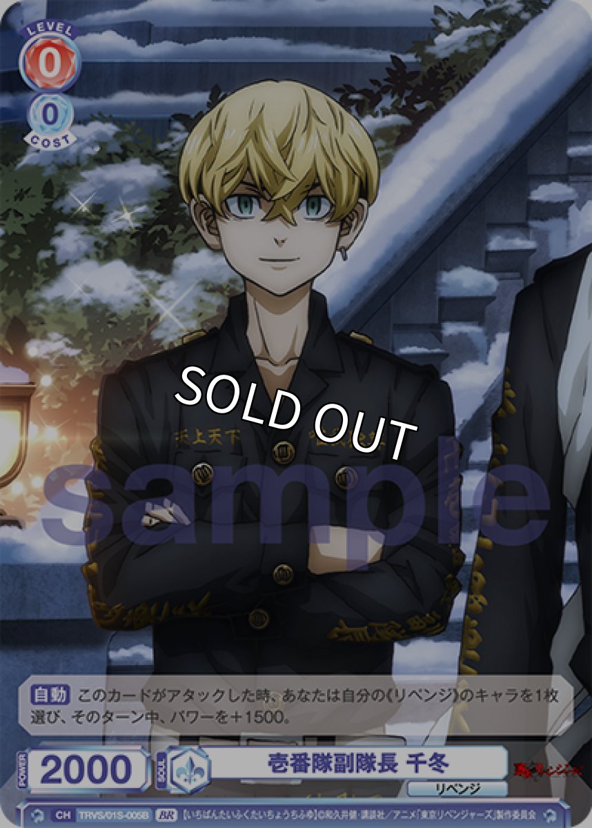 画像1: 【BR】壱番隊副隊長 千冬 (1)