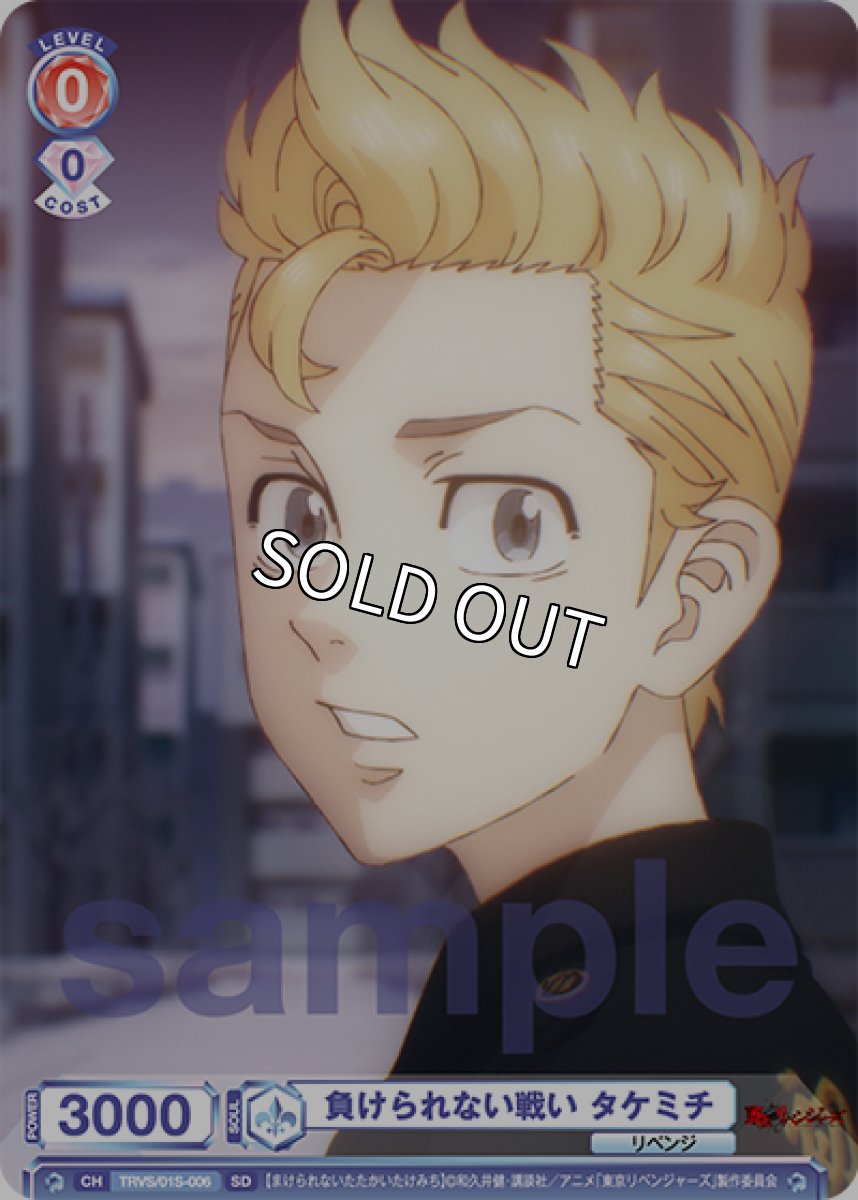 画像1: 負けられない戦い タケミチ (1)