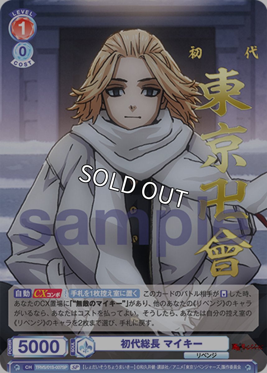 画像1: 【SP】初代総長 マイキー (1)