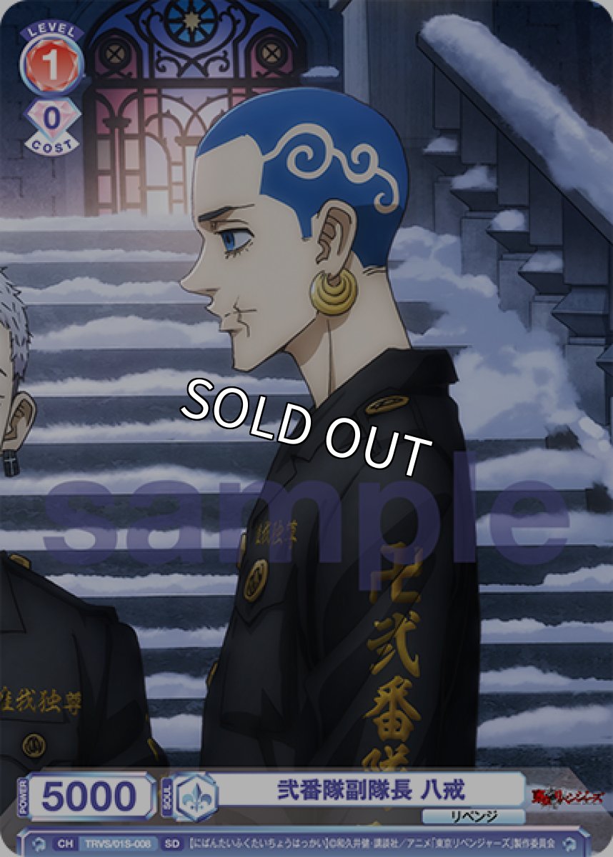 画像1: 弐番隊副隊長 八戒 (1)