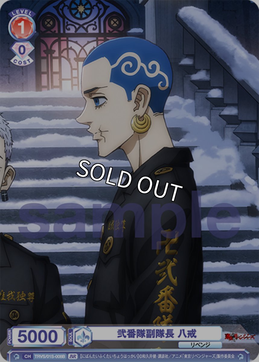 画像1: 【BR】弐番隊副隊長 八戒 (1)