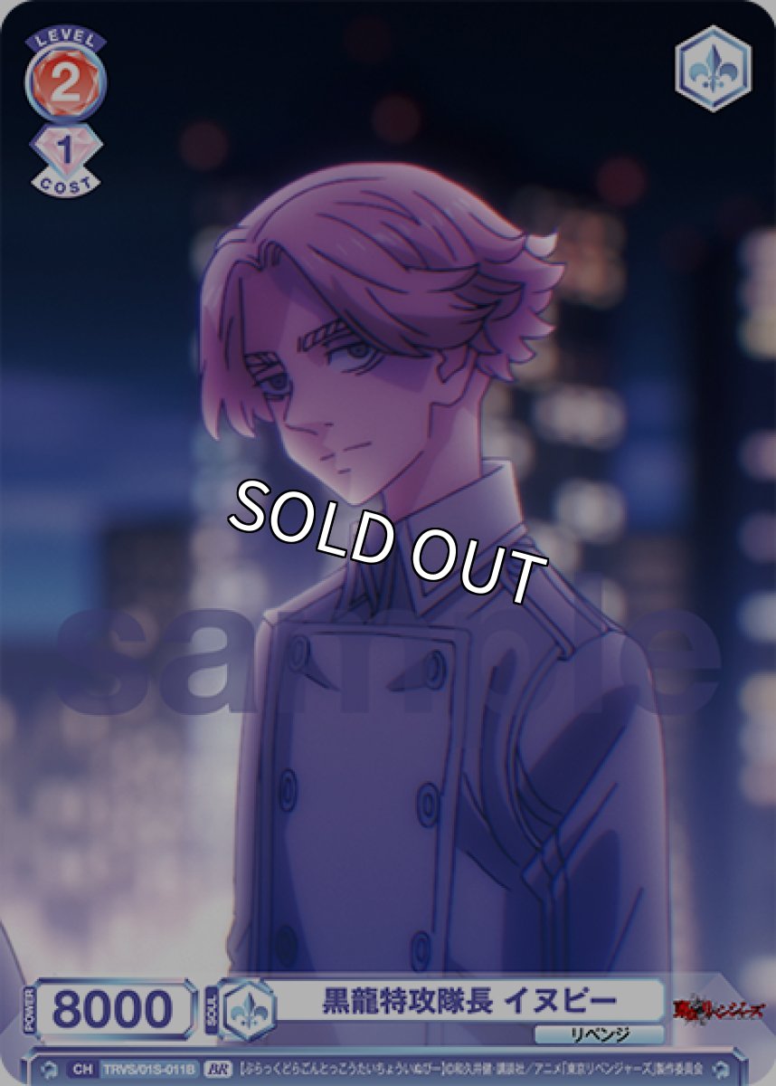 画像1: 【BR】黒龍特攻隊長 イヌピー (1)