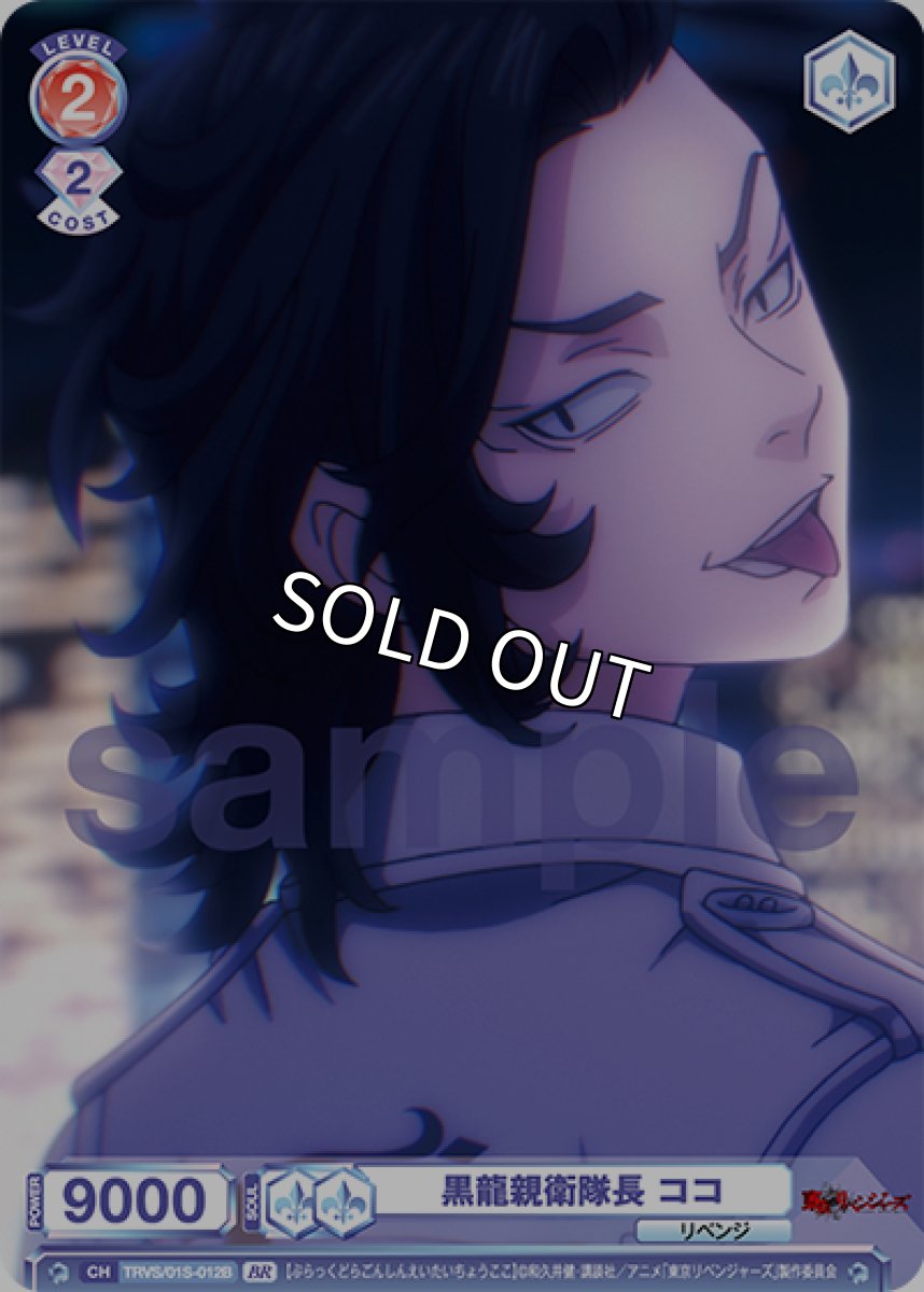 画像1: 【BR】黒龍親衛隊長 ココ (1)