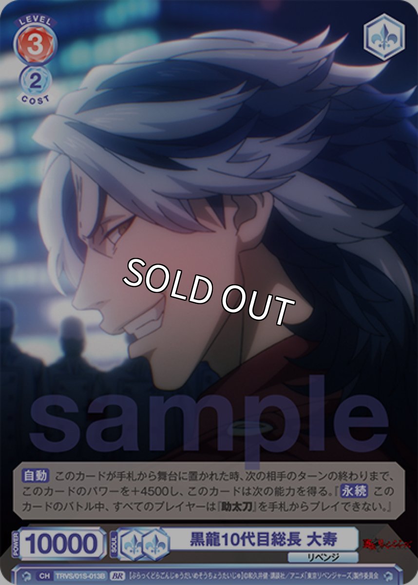 画像1: 【BR】黒龍10代目総長 大寿 (1)