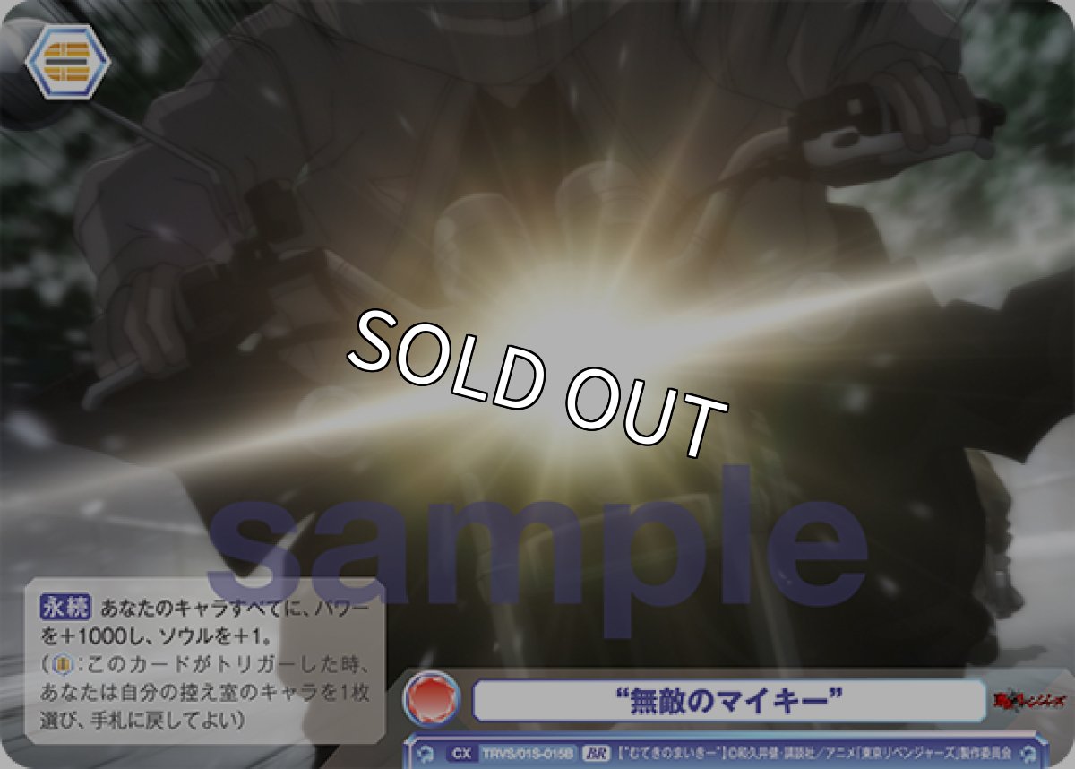 画像1: 【BR】“無敵のマイキー” (1)