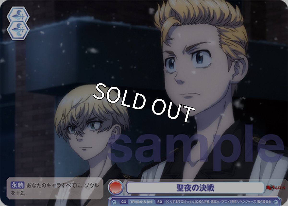 画像1: 聖夜の決戦 (1)